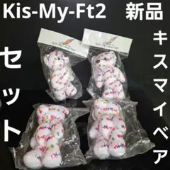 Kis-My-Ft2　キスマイベア　セット　ぬいぐるみ　新品　グッズ　レトロ　昔
