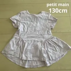 petit main プティマイン 半袖チュニック 130cwのサムネイル