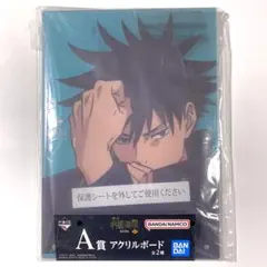 一番くじ 呪術廻戦 渋谷事変 参 A賞 伏黒恵 アクリルボード