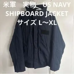 USN シップボードジャケット USNAVY 米軍放出品 XX−LARGE - メルカリ