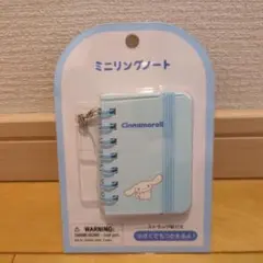 シナモロール ミニリングノート サンリオ