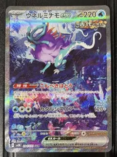 ウネルミナモEX 220HP SAR