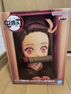 鬼滅の刃 HYOKOFIG　禰豆子　フィギュア　ヒョコフィグ