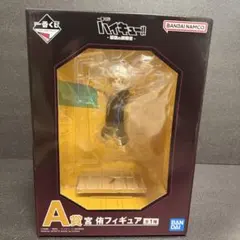 バ*郎様 ハイキュー！！ 一番くじ A賞 宮侑 フィギュア