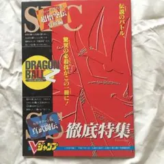 Vジャンプ　ドラゴンボール