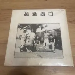 レアLP／とりわけ10月の風が 林ヒロシ／自主制作盤.ALP-201 - メルカリ