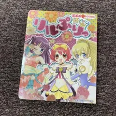 リルぷりっ 3巻 初版 カード付き Amazon.co.jp: リルぷりっカード コンプ ファイル・ケース付き : おもちゃ