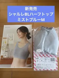新発売 リラックス&ホールド シャルレBLハーフトップ グレージュ L