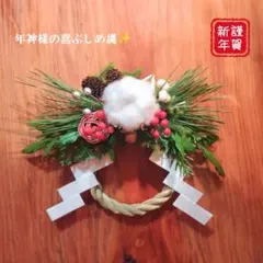 ＊年神様の喜ぶ＊紙垂の付いたナチュラル素材のしめ縄リース✨️
