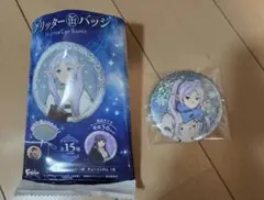 葬送のフリーレン グリッター缶バッジ フリーレン