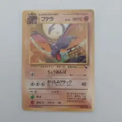 ポケモンカード旧裏　プテラ ◆ 拡張シート第2弾(赤版)