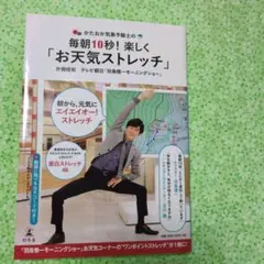 片岡信和 サイン本 かたおか気象予報士の毎朝10秒!楽しく「お天気