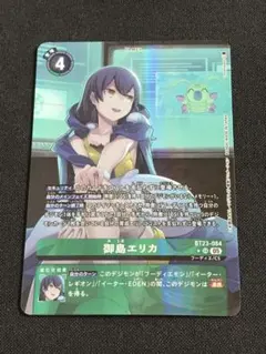 【デジモン】御島エリカ パラレル