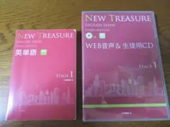 NEW TREASURE STAGE1 英単語＆CDのセット