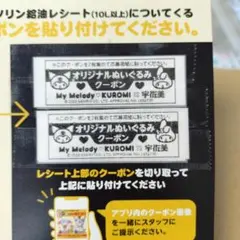 宇佐美　マイメロ　クロミ　コラボグッズ　ぬいぐるみ クーポン 2枚　匿名発送