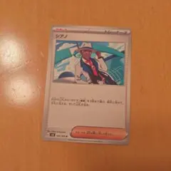 【翌日匿名発送】シアノ サポート ポケモンカード