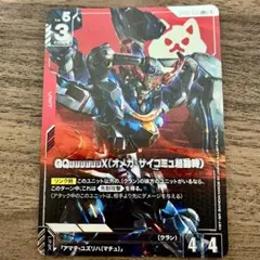 ガンダムカードゲーム　GQuuuuuuX(オメガ・サイコミュ起動時) LR+