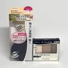メディア　フェイスパウダー　BBクリーム　グラデカラーアイシャドウ　セットのサムネイル
