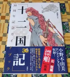 十二国記 夜想月雫 CD 帯付き - メルカリ