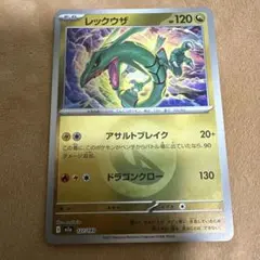 レックウザ ドラゴンタイプ　ミラー