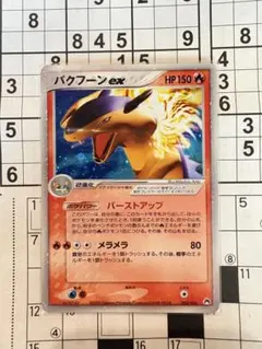 2026年最新】バクフーン exの人気アイテム - メルカリ