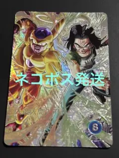 ☆超激レア☆パラレル☆ 人造人間17号&ゴールデンフリーザ SDV9-SEC2