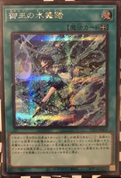 2025年最新】遊戯王 御巫の水舞踏の人気アイテム - メルカリ