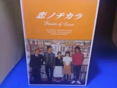 恋ノチカラ DVDセット (Power of Love) - メルカリ