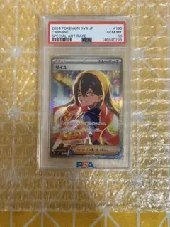 【PSA10】ポケモンカード ゼイユ SAR SV6 変幻の仮面 130/101