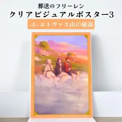 2026年最新】葬送のフリーレンポスターの人気アイテム - メルカリ