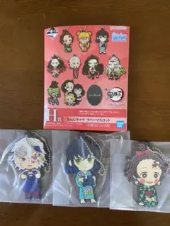 鬼滅の刃一番くじ H賞きゅんキャララバーマスコット ３個セット