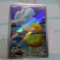 ♥即日発送♥　ポケモンカード　コダック