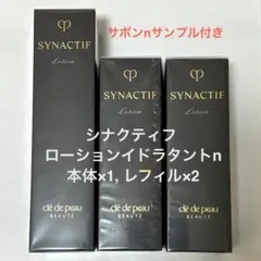 【新品未使用】シナクティフ ローションイドラタントn (本体×1、レフィル×2)