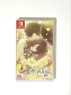 2026年最新】ニル・アドミラリの天秤 switch 限定版の人気アイテム