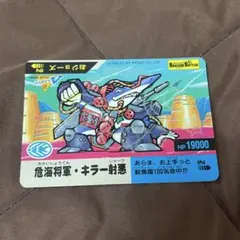 バーコードバトラー　甲冑将軍・ヘラクロス　トレーディングカード バーコードバトラー スーパーV 甲冑将軍・ヘラクロス - メルカリ