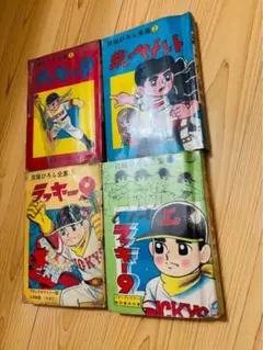 昭和34年~昭和36年頃の少年漫画、3冊セット。【1つだけ破れがあります