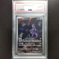 【PSA10】ミュウツー AR sv2a 183/165