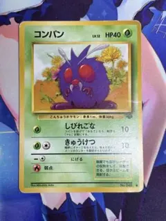 未使用 ポケモンカード 旧裏面 コンパン No.048 LV.12 HP40 - メルカリ