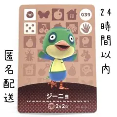 039 ジーニョ amiiboカード あつまれどうぶつの森　あつ森　アミーボ