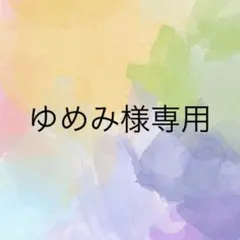 ♪ゆめみ様専用ページ ワンパンマン 27巻 特典 イラストカードのサムネイル