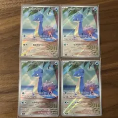 カスミのラプラスAR4枚