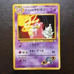 ナツメのヤドラン 旧裏 ポケモンカード ポケカ ジム拡張第2弾 闇からの挑戦