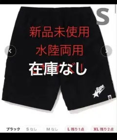 【新品未使用】BAPE STA LOGO BEACH SHORTS エイプ　水陸のサムネイル