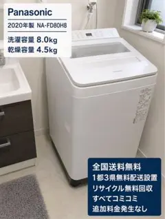 分解洗浄済　Panasonic 2020年製 NA-FD80H8 洗乾燥機 8のサムネイル