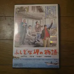 ふしぎな岬の物語 DVD　主演　吉永小百合、故　竹内結子