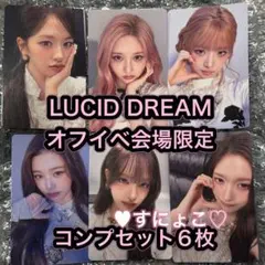 IVE LUCID DREAM 4/19 会場限定 トレカ コンプセット 6枚 - メルカリ