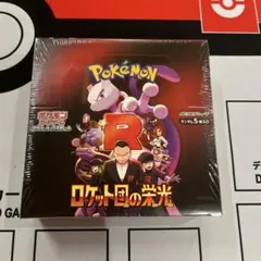 ポケモンカード ロケット団の栄光 未開封