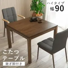 2026年最新】ダイニングこたつの人気アイテム - メルカリ