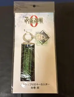 狗巻棘 呪術廻戦0 キーホルダー