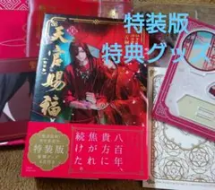 天官賜福クラウドファンディング 2周年記念レコード BOX（特装版） Amazon.co.jp: 天官賜福クラウドファンディング 2周年記念レコード BOX